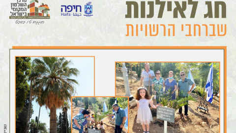 16153_tu_bishvat_rashuyot0110.png