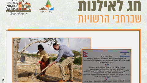 16153_tu_bishvat_rashuyot0111.png